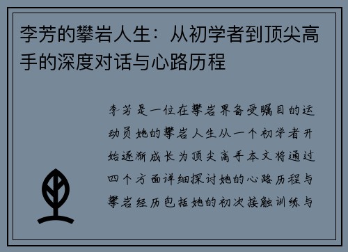李芳的攀岩人生：从初学者到顶尖高手的深度对话与心路历程